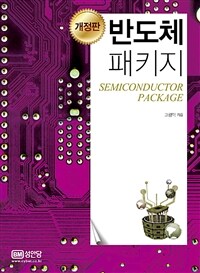 반도체 패키지  = Semiconductor package