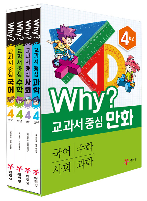 [중고] Why? 교과서 중심 만화 4학년 세트 - 전4권