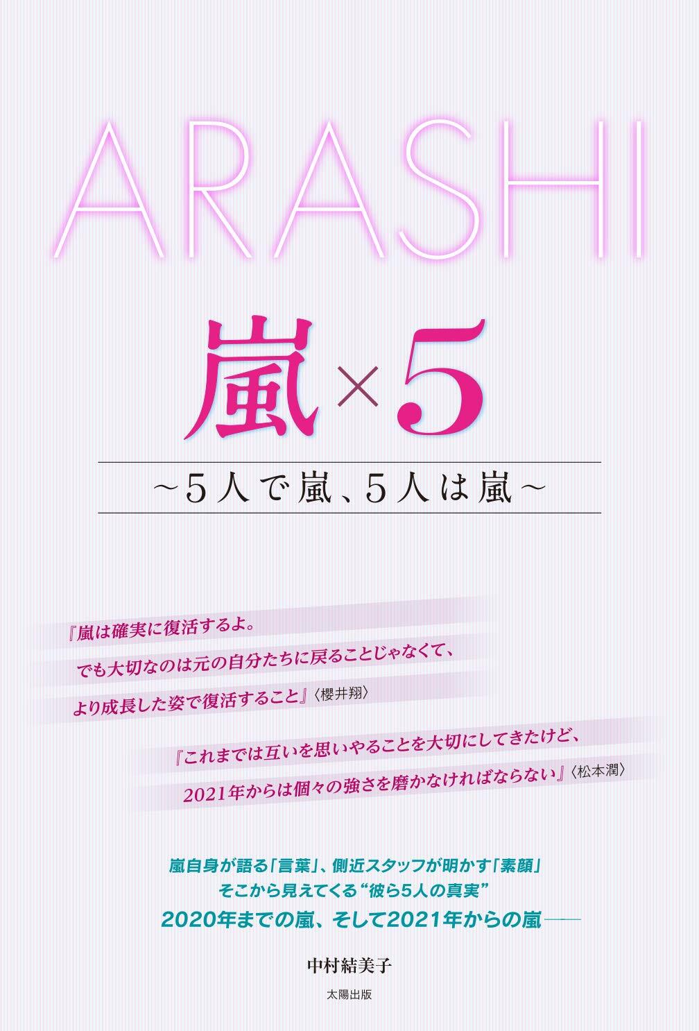 ARASHI 嵐~5人で嵐、5人は嵐~