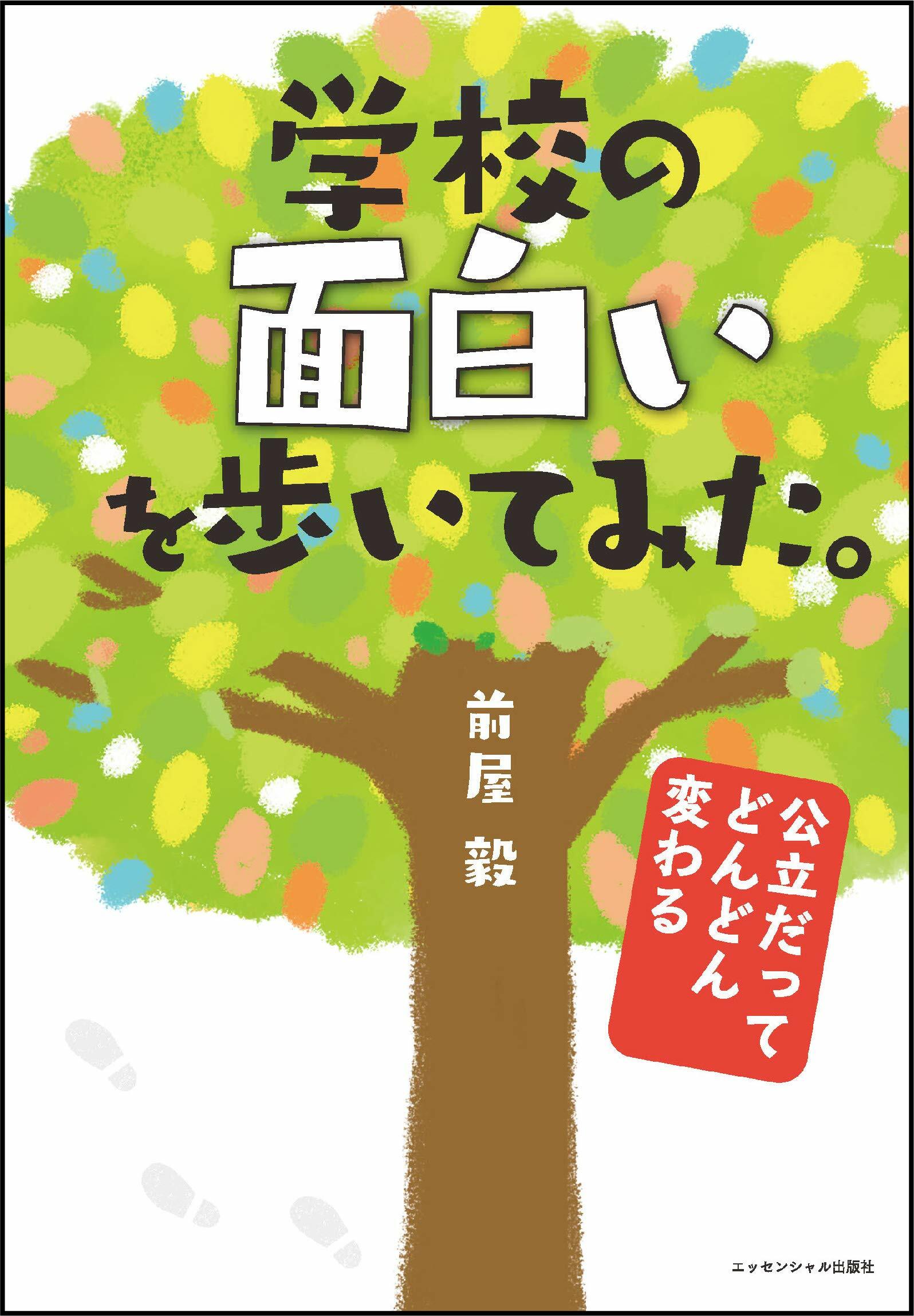 學校の面白いを步いてみた。