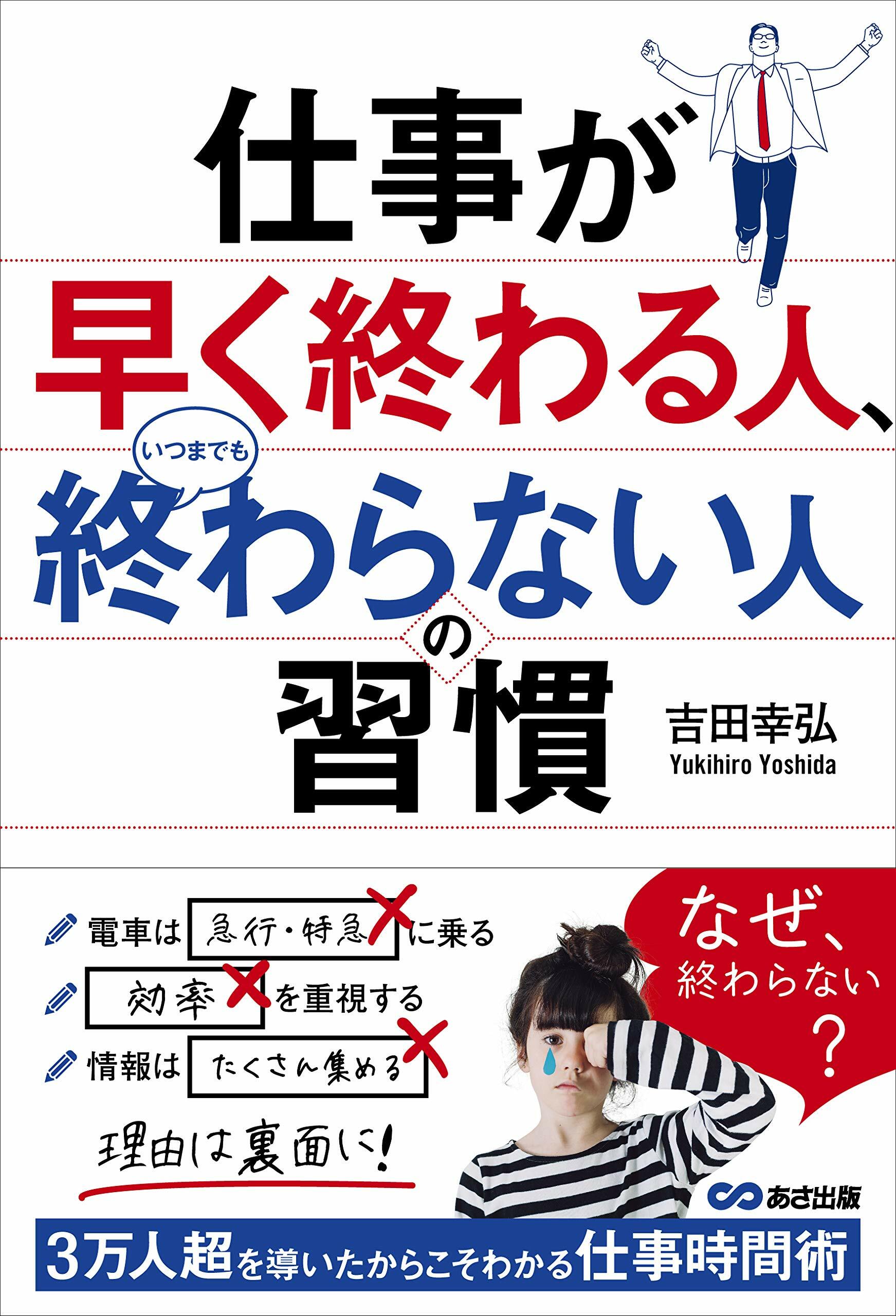 仕事が早く終わる人、いつまでも終わらない人の習慣