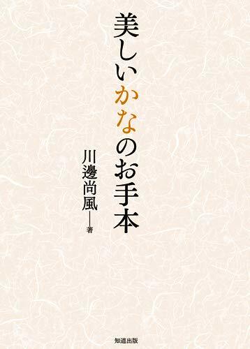 美しいかなのお手本