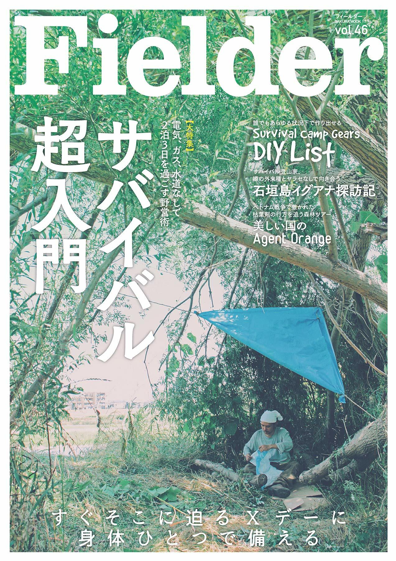 Fielder vol.46