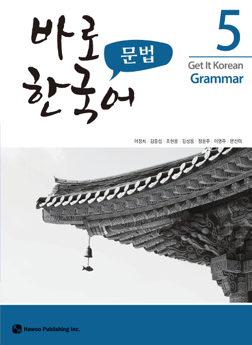 바로 한국어 문법 5