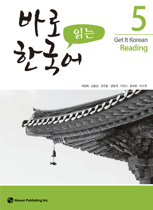 [중고] 바로 읽는 한국어 5