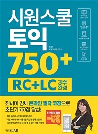 시원스쿨 토익 750+ :RC+LC 3주완성 