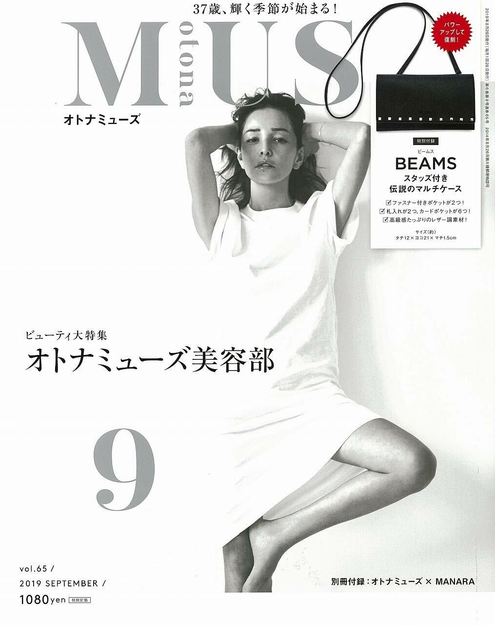 otona MUSE (オトナ ミュ-ズ) 2019年 09月號 [雜誌] (月刊, 雜誌)