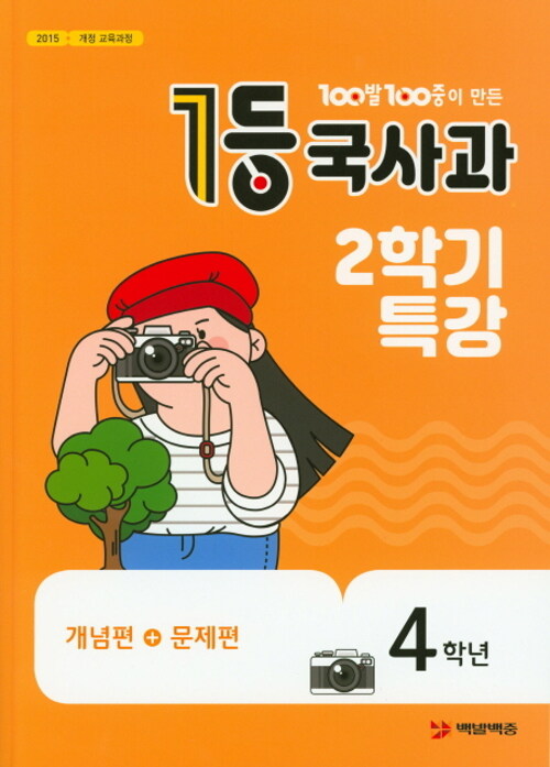 1등 국사과 4학년 2학기 특강 (2019년)