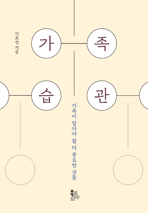 [중고] 가족습관