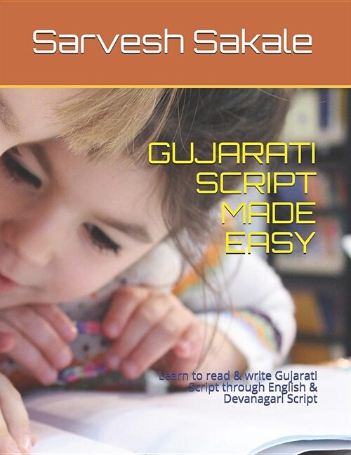 알라딘 Gujarati Script Made Easy Learn To Read And Write Gujarati Script Through English 8617