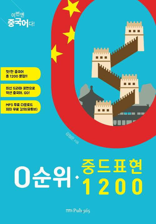 0순위 중드 표현 1200