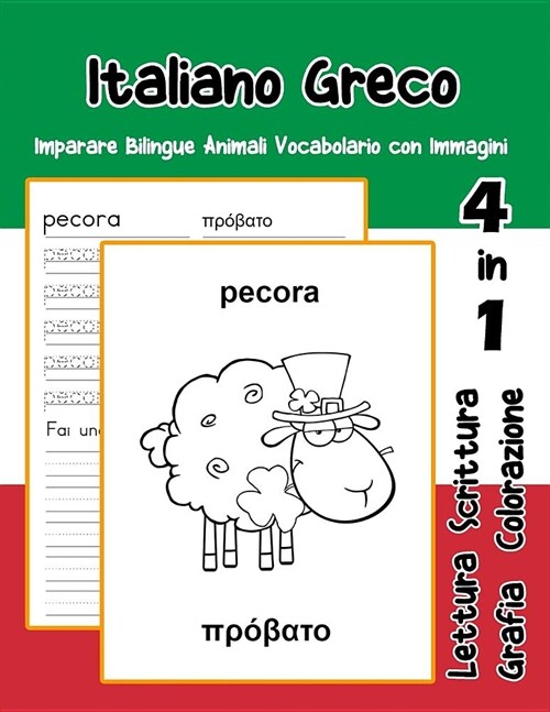 Italiano Greco Imparare Bilingue Animali Vocabolario con Immagini: Dizionario per bambini delle elementari a1 a2 ba b2 c1 c2 (Paperback)