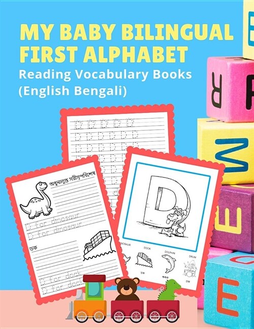 My Baby Bilingual First Alphabet Reading Vocabulary Books (English Bengali): 100+ Learning ABC frequency visual dictionary flash cards childrens games (Paperback)