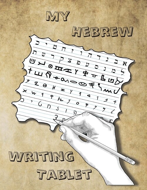 My Hebrew Writing Tablet (Paperback)