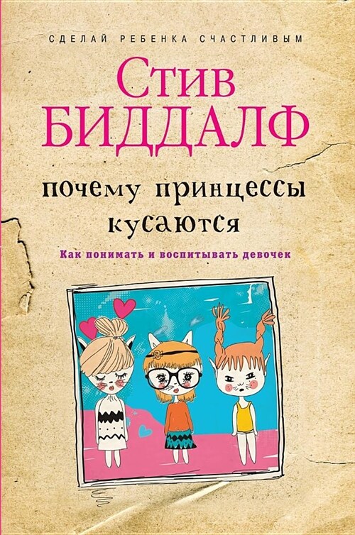 Почему принцессы кусают& (Hardcover)