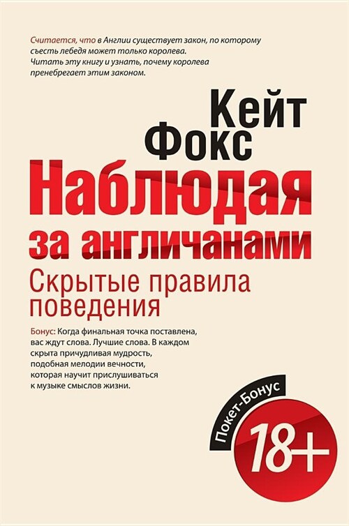 Наблюдая за англичанами. (Hardcover)