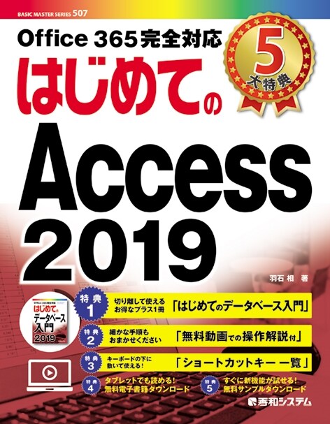 はじめてのAccess2019