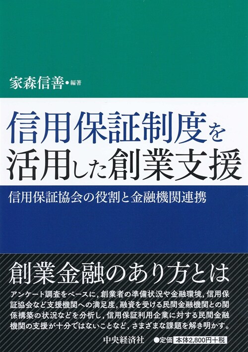 信用保證制度を活用した創業支援