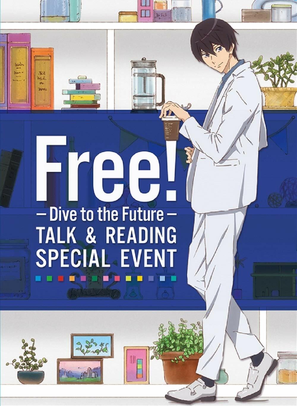 Free! -Dive to the Future- ト-ク&リ-ディング スペシャルイベント[DVD]
