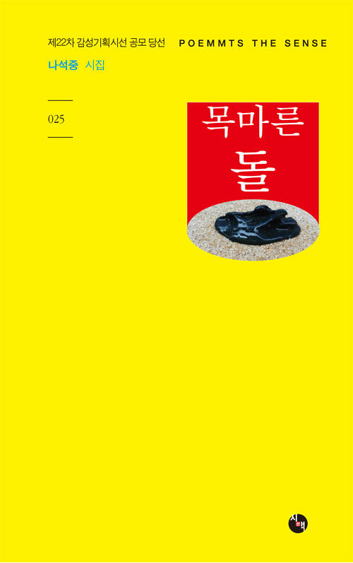 목마른 돌