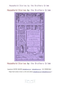 그림형제의 동화 온가족이 읽는 이야기 (Household Stories by the Brothers Grimm) 커버