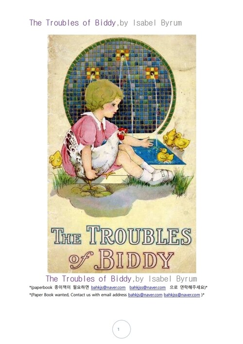 버디의 문제들에 대한 이야기 (The Troubles of Biddy, by Isabel Byrum) 커버