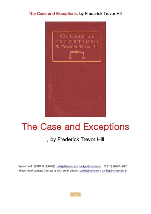사례 판례 및 예외 (The Case and Exceptions, by Frederick Trevor Hill)