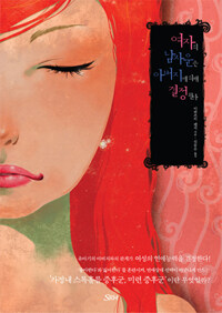 여자의 남자운은 아버지에 의해 결정된다