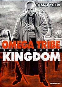 오메가 트라이브 킹덤 Omega Tribe Kingdom 7
