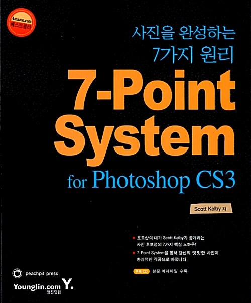 7-Point System for Photoshop CS3 : 사진을 완성하는 7가지 원리