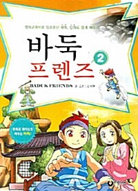 바둑 프렌즈 2