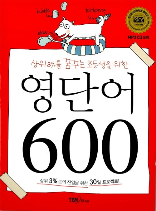 영단어 600