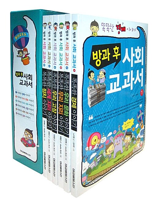 방과 후 사회 교과서 세트 - 전6권