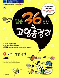 필승 36년간 고입총정리 - 전7권