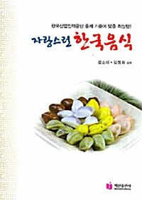 자랑스런 한국음식