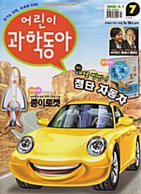 어린이 과학동아 2008.4.1