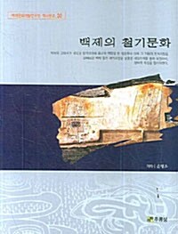 [중고] 백제의 철기문화