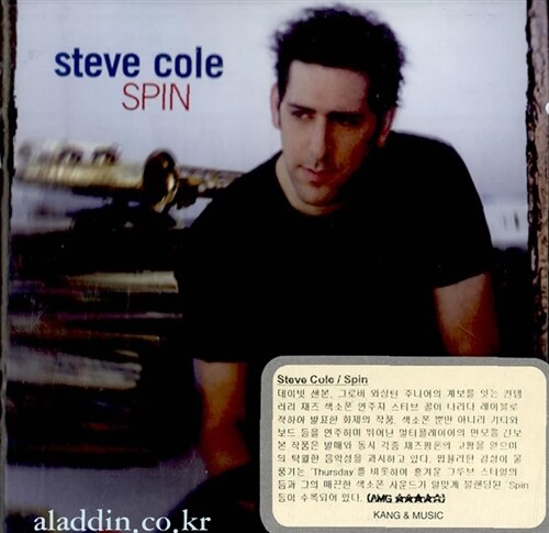 [수입] Steve Cole - Spin