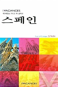 [중고] 스페인