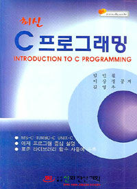 (최신)C 프로그래밍