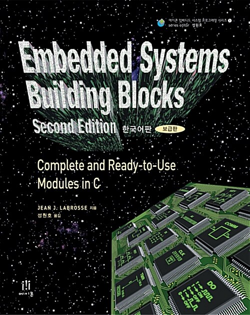 한국어판 Embedded Systems Building Blocks
