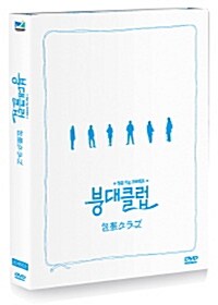 [중고] 붕대클럽 (2dics)