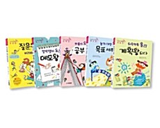 자기주도 학습동화 세트 - 전5권