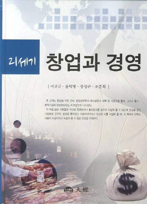 알라딘: [중고] 21세기 창업과 경영 [중고] 21세기 창업과 경영