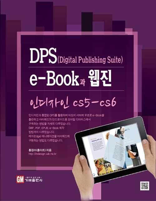 DPS(Digital Publishing Suite) e-Book과 웹진