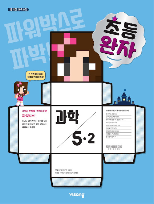 [중고] 완자 초등 과학 5-2 (2019년)