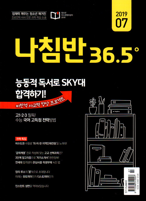 진로진학의 나침반 36.5도 2019.7