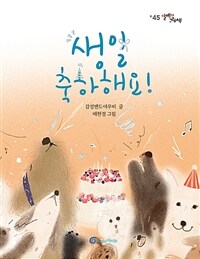 생일 축하해요!