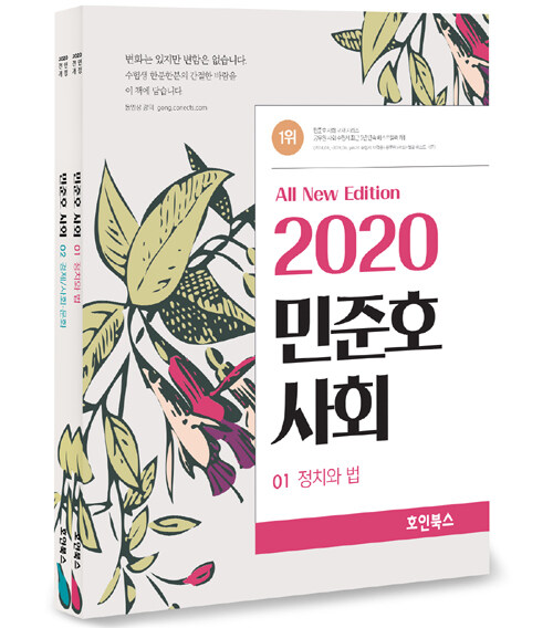 2020 민준호 사회 세트 - 전2권