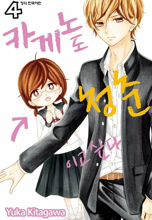 [고화질] 카게노도 청춘이고 싶다 04